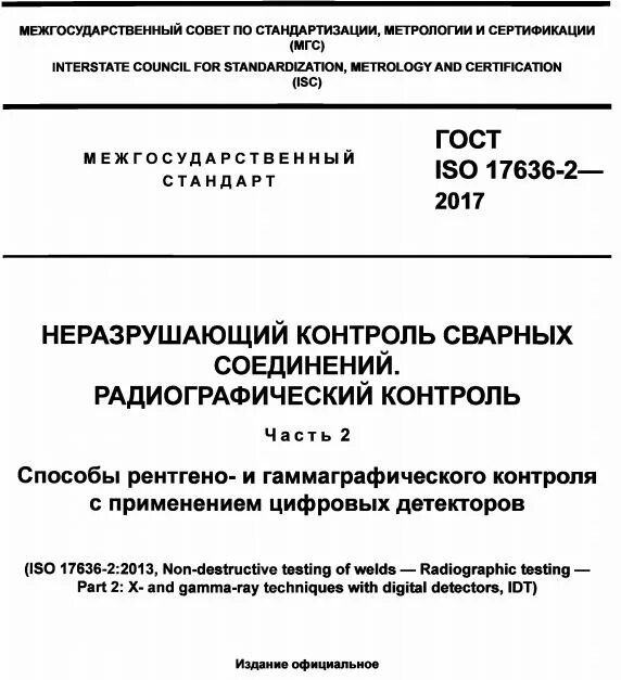 ГОСТ Беларусь. Госстандарт Республики Беларусь ГОСТ. СТБ 34.101.30-2017 pdf. Госстандарт Республика Белорусь печать. Госстандарт беларусь сайт