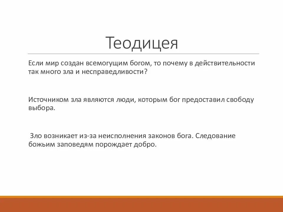 Теодицея. Теодицея в философии кратко. Проблема теодицеи. Теодицея в философии. Теодицея августина.