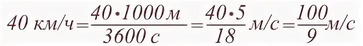9 м в секунду сколько. Км ч в м с. Перевести в км ч. Скорость из км/ч в м/с. Как перевести км/ч.