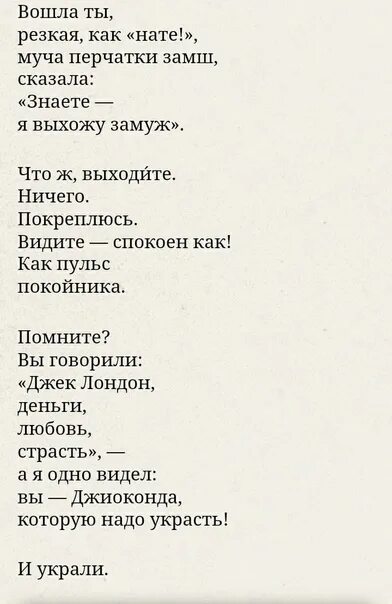 Вошла ты резко как нати. Маяковский стихи облако в штанах. Маяковский в. "стихи". Облако в штанах стих.