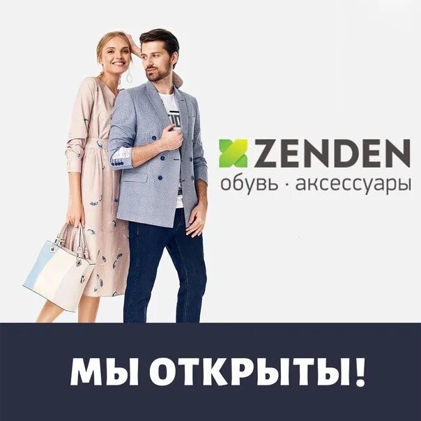 Zenden работа. Zenden реклама. зенден слоган. зенден иваново. zenden пермь.