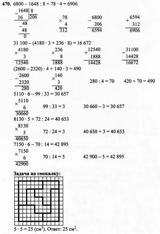 Ответы по математике 4 класс учебник 1 часть. Маем 4 класс 1 часть номер 140.