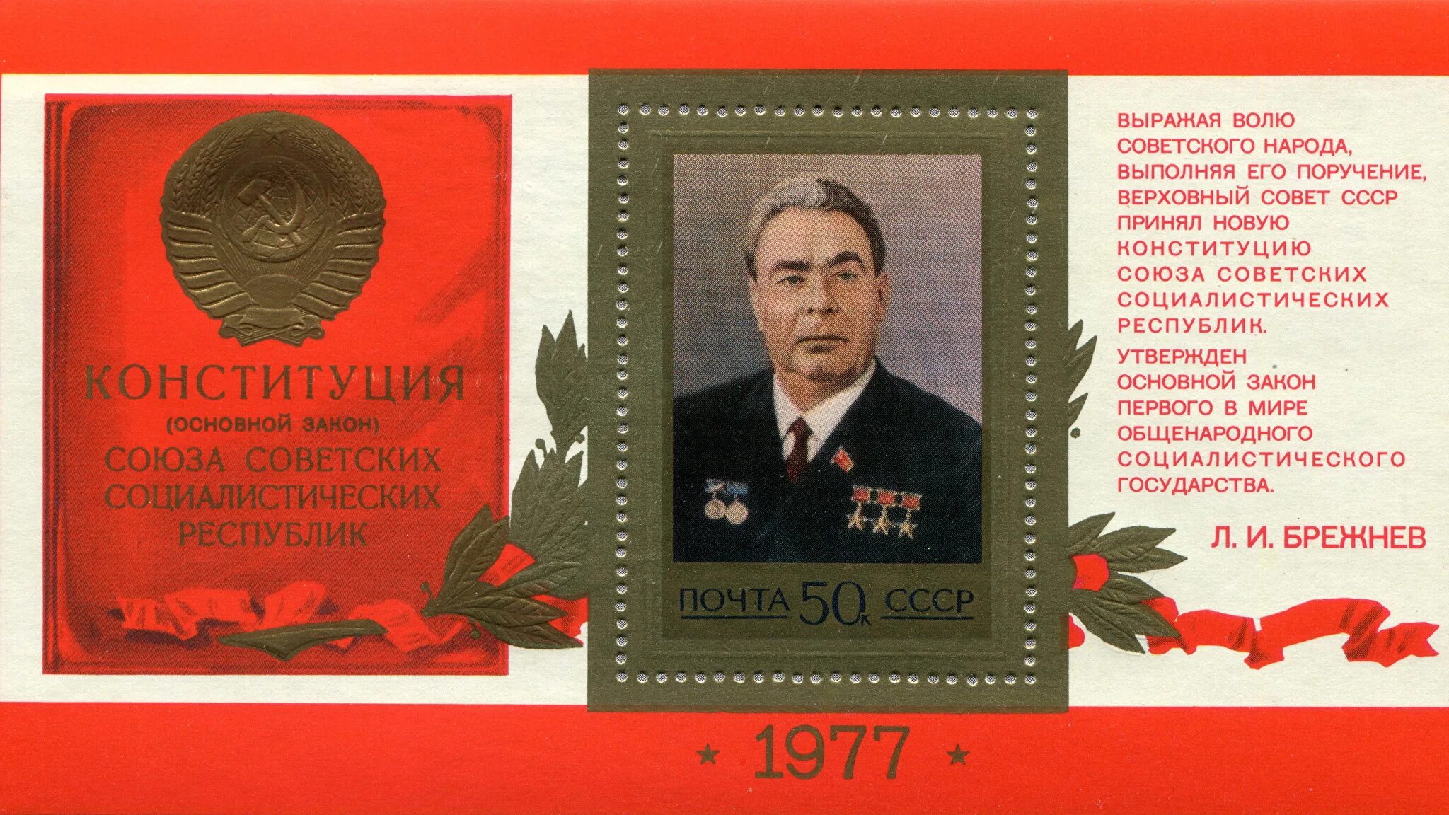 Марка брежнев 1977. Куба и ссср. Почтовый блок брежнев ганди. Почтовая марка брежнев. Марка брежнев 1977.