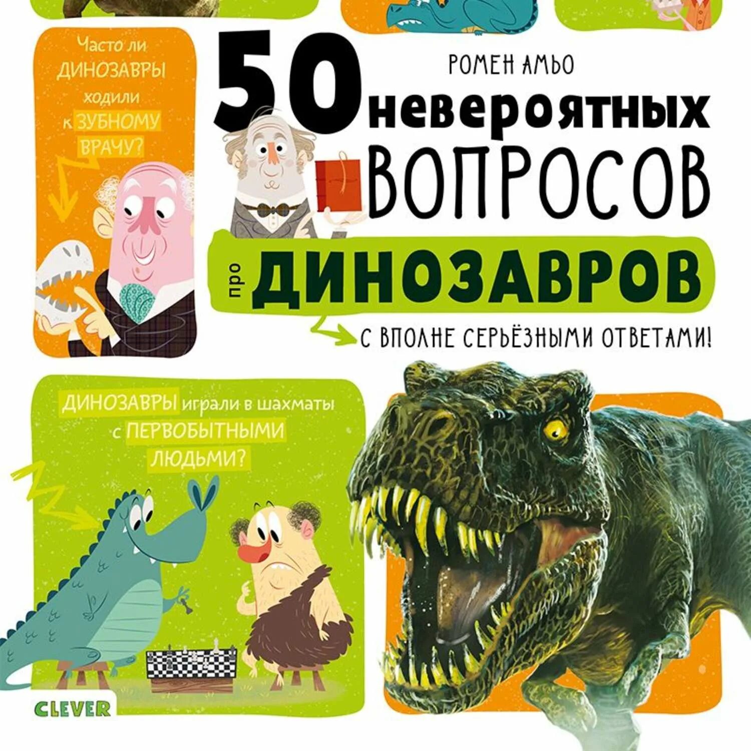 Ответ динозавр. Детские книги про динозавров. энциклопедия. динозавры. новые динозавры. вопросы про динозавров.