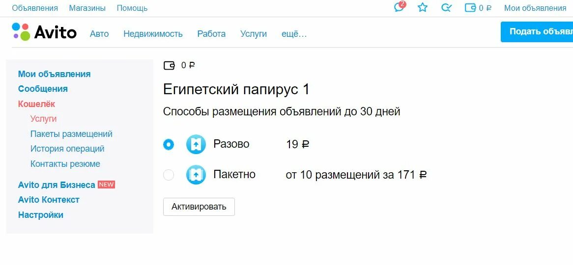 Разместить объявление на авито с телефона. Авито объявления. Расценки размещения объявлений на авито. Размещение объявлений. Размещение объявлений на авито.