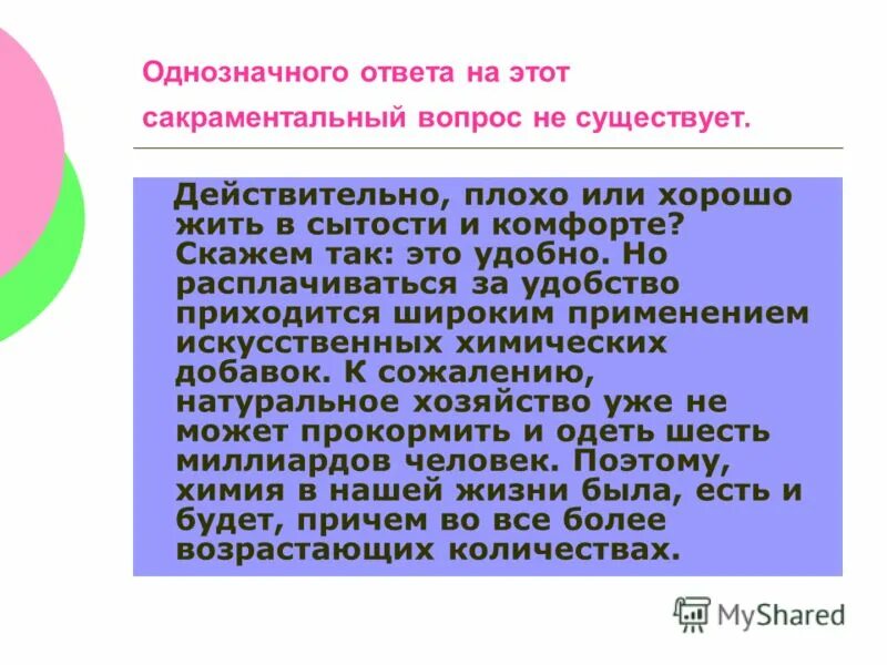 Сакраментальный вопрос это. Требует однозначного ответа. Требует однозначного ответа. Тест задание определение. Не дают однозначного.