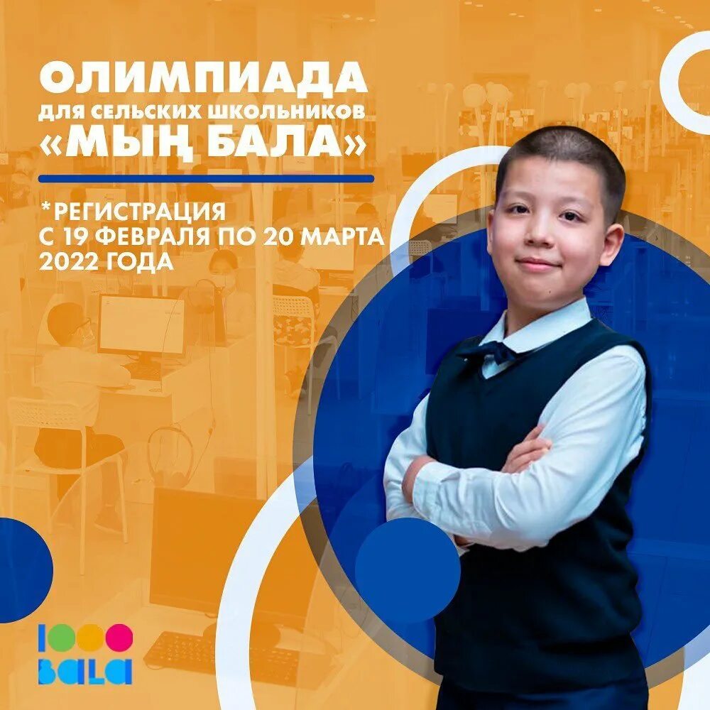 олимпийский бал кыргызстан. олимпийский бал. мың бала эмблема. частная школа казахстан. вес портфеля ученика в казахстане в 2020.