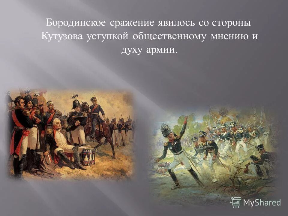 Кутузов бородино. Кутузов сражение бородино. михаил кутузов бородинская битва. бородино полководец кутузов. кутузова на бородинском сражении.