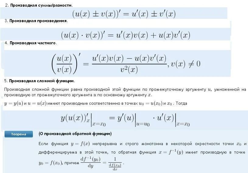 Вычислите производные y 3 x. Производная функции f(x) = 2x + 6 равна. Производная функции f x 4x равна. Производная функции x^2. 1 Производная функции.