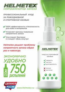 Как пользоваться нейтрализатором запаха