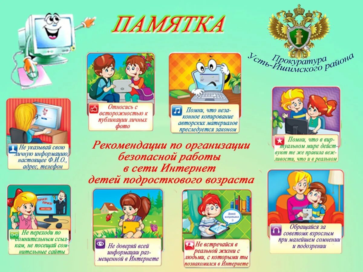 Безопасность детей в сети интернет. Брошюра безопасный интернет. Правила безопасности в сети интернет. Безопасность в интернете для детей. Безопасный интернет для детей.