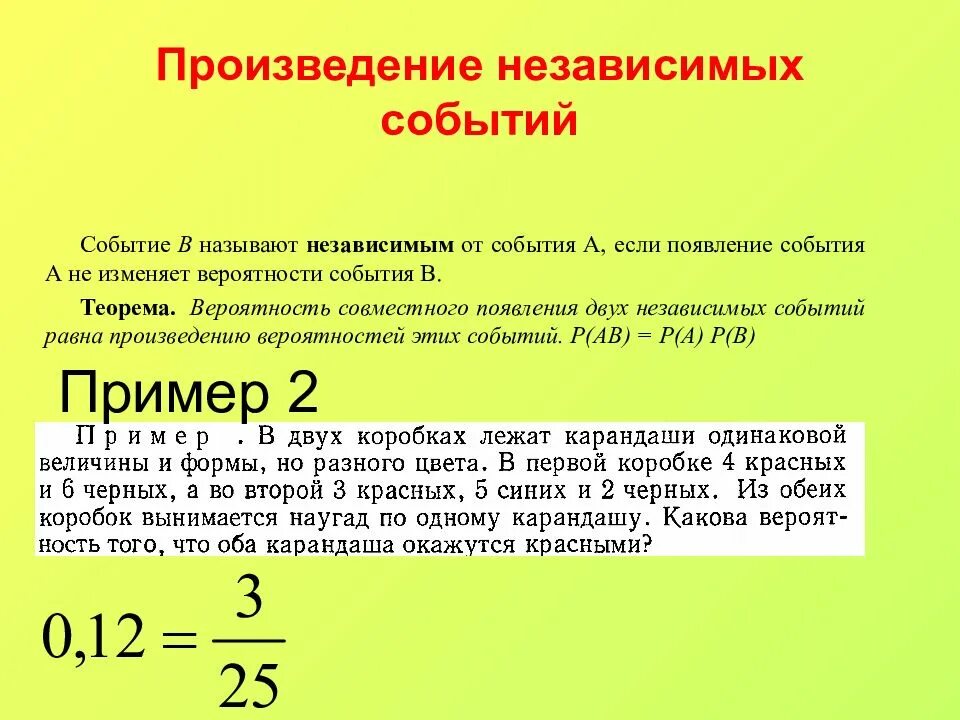 Произведение событий пример. Понятие события и вероятности события. независимые события примеры. произведение событий в теории вероятности. вероятность произведения независимых событий.