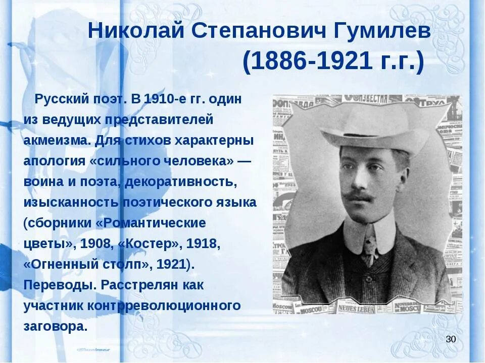 Гумилев представитель. Николай гумилев (1886 – 1921). гумилёв николай степанович 1921. николай гумилев 1910. николай гумилев русские поэты серебряного века.