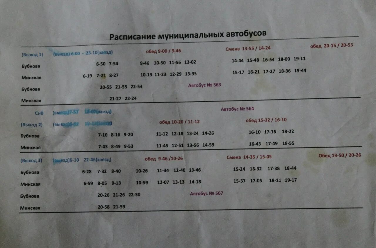 Расписание 121 маршрутки