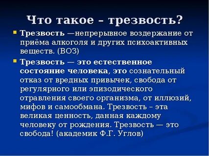 Трезвость это