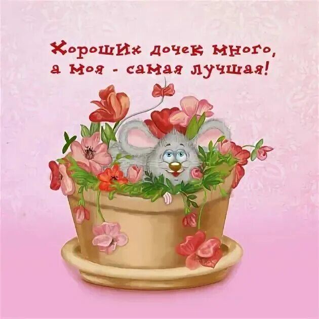 Красивые открытки и прикольные картинки с пожеланиями Cards, Map, Diagram