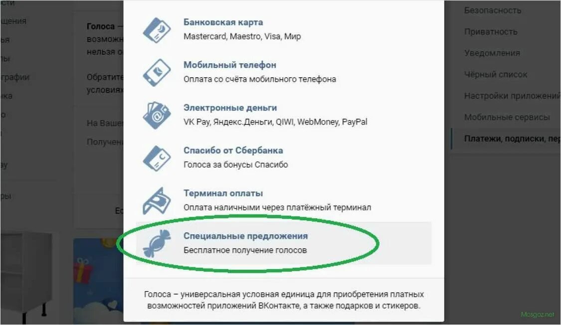 Как заработать голоса в ВК на Стикеры. Промокод для получения голосов в ВК. Промокоды на голоса в ВК. Промокод ВКОНТАКТЕ на голоса.