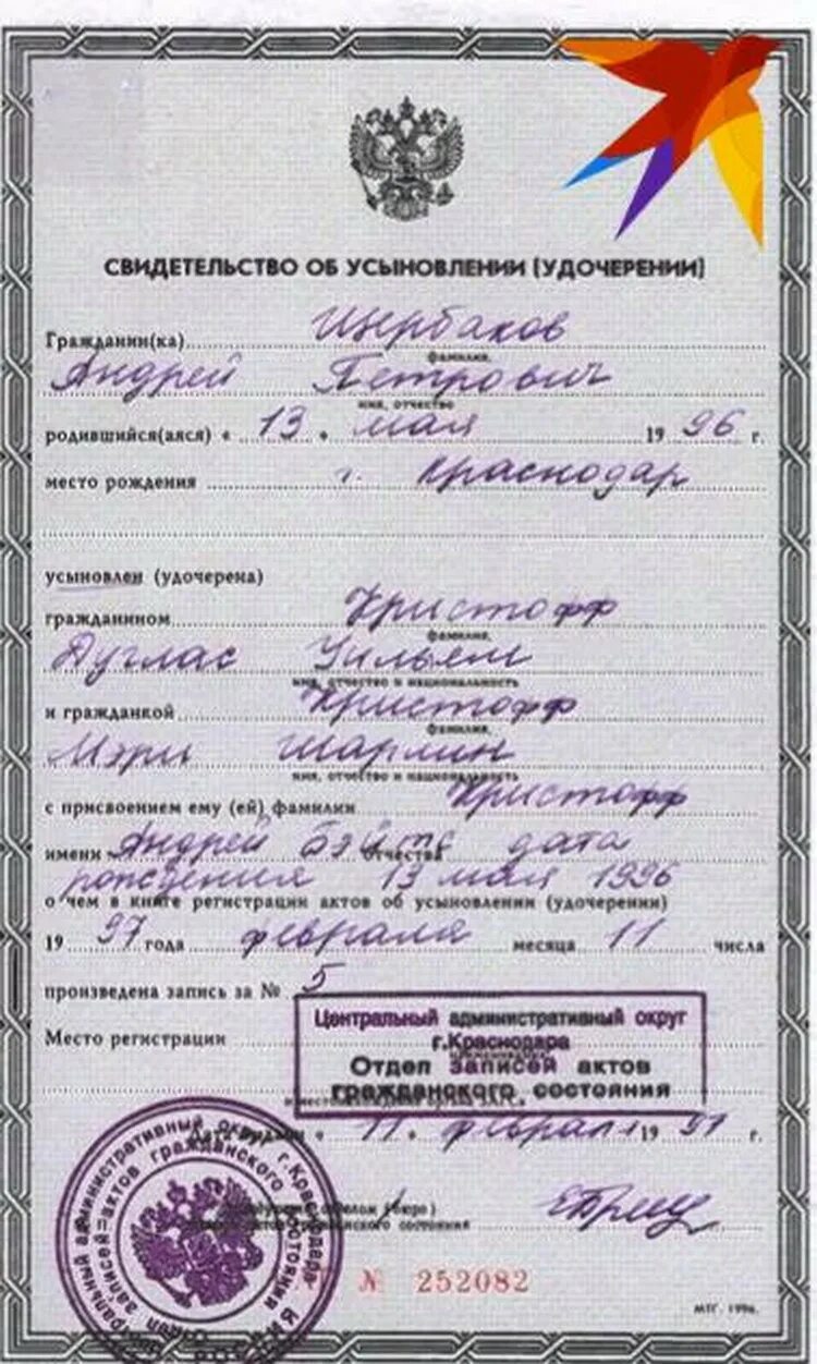 Пленум об усыновлении