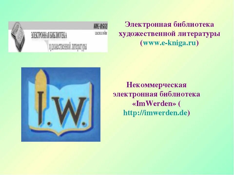 Некоммерческая электронная библиотека «imwerden» количество книг. Некоммерческая электронная библиотека «imwerden» количество книг. Некоммерческая электронная библиотека «imwerden» количество книг. Имверден библиотека новые поступления. Имверден библиотека новые поступления.