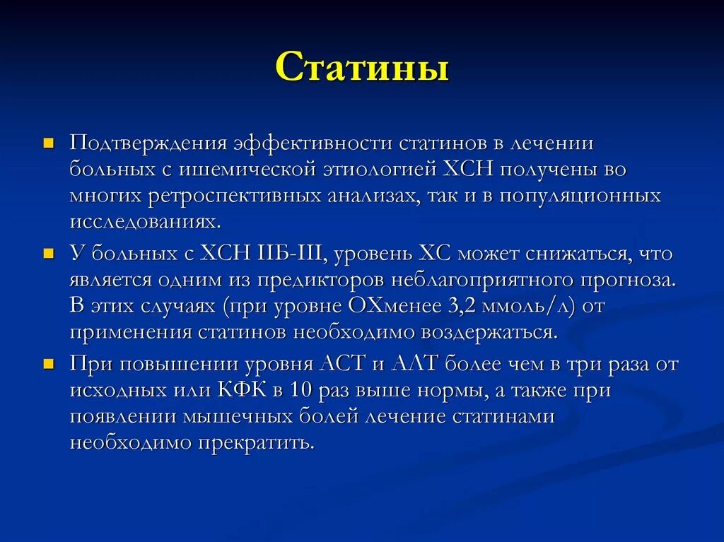 Употребление статинов