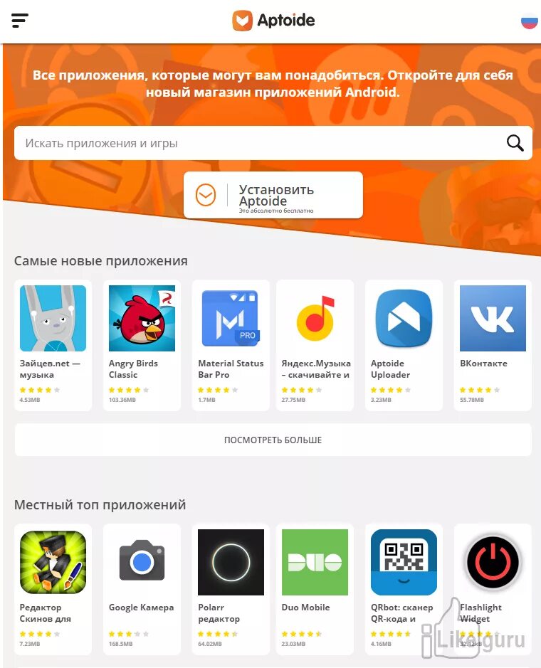 Магазин приложений. Магазин приложений Android. Список магазинов приложений. Топ магазинов приложений. Русский аналог плей маркета