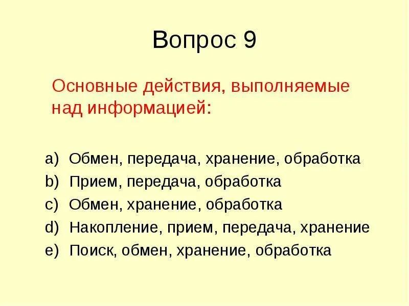 Действия над информацией. Основные действия выполняемые над информацией. Процессы, выполняемые над информацией:. Основные действия выполняемые над информацией ответ. 3 действия с информацией