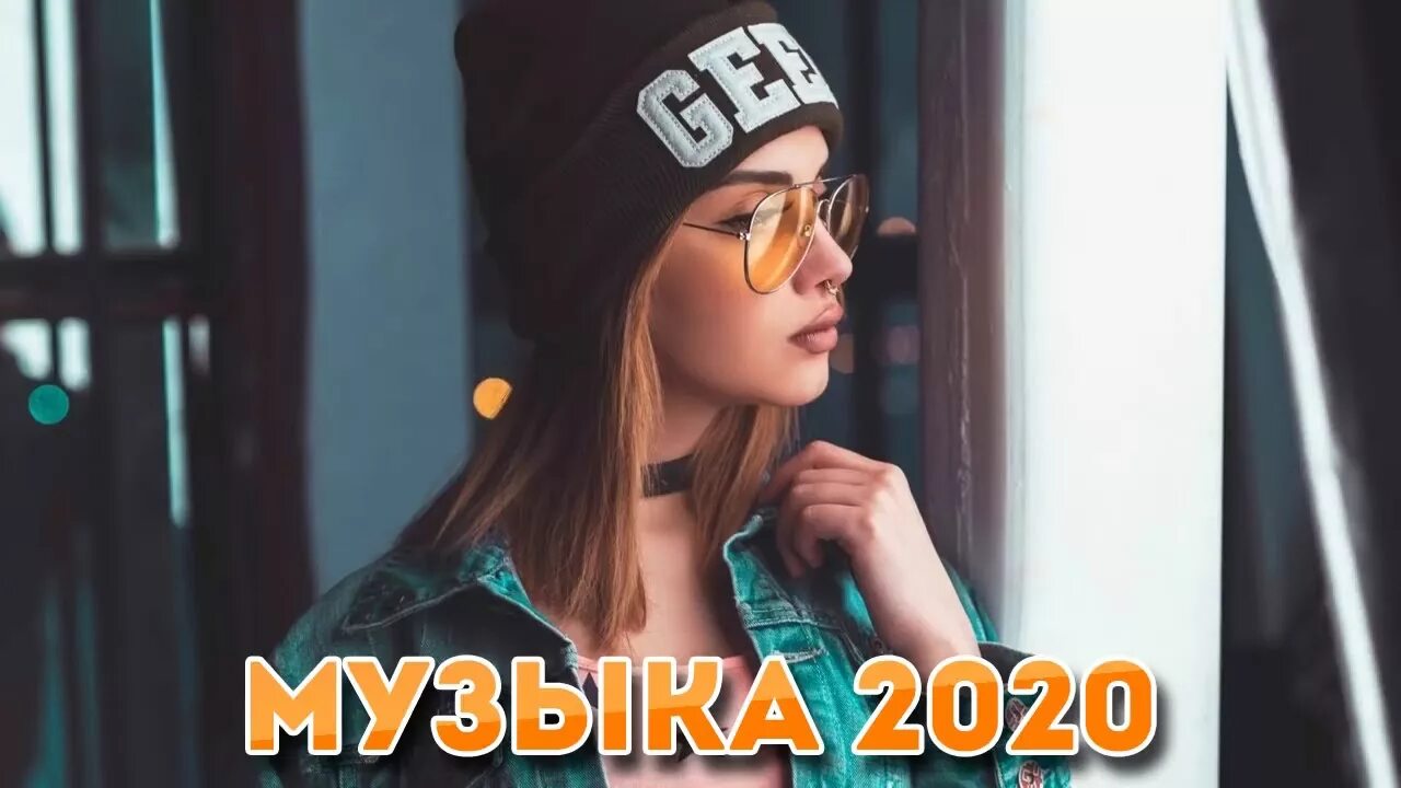 Хиты 2020. Хитовый трек 2020. Топ хиты 2020. Песни 2020. Песни 2020г