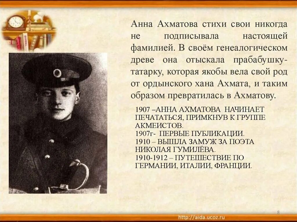 Родословная Ахматовой. Ахматова стихотворение пушкина