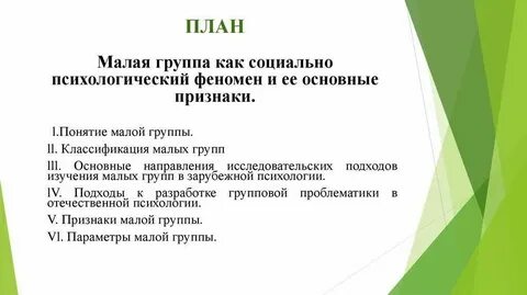 Малая социальная группа егэ
