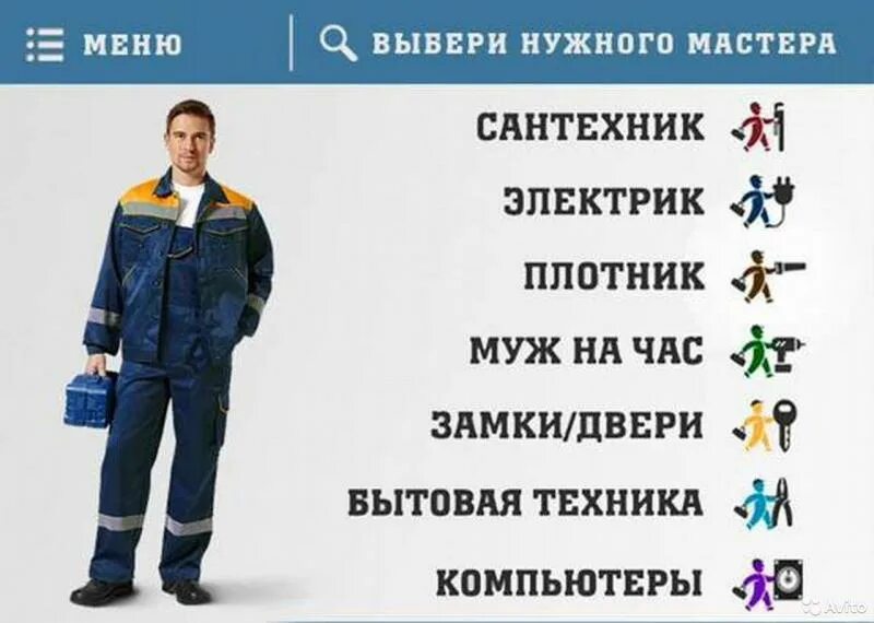 Работа на час чебоксары. Электрик муж на час. муж на час электрик сантехник. сантехник электрик мастер на час. муж на час перечень услуг.