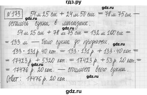 Упражнение 173 8 класс