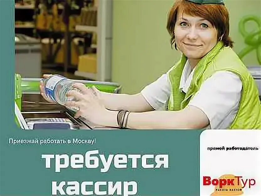 Вакансии кассир для женщин от прямых работодателей. Продавец с проживанием. Кассир продавец вахта. Продавец кассир ВКУСВИЛЛ. Вахта с 2-х разовым питанием.