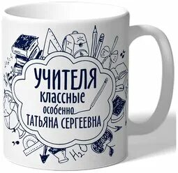 Кружка учителю физики