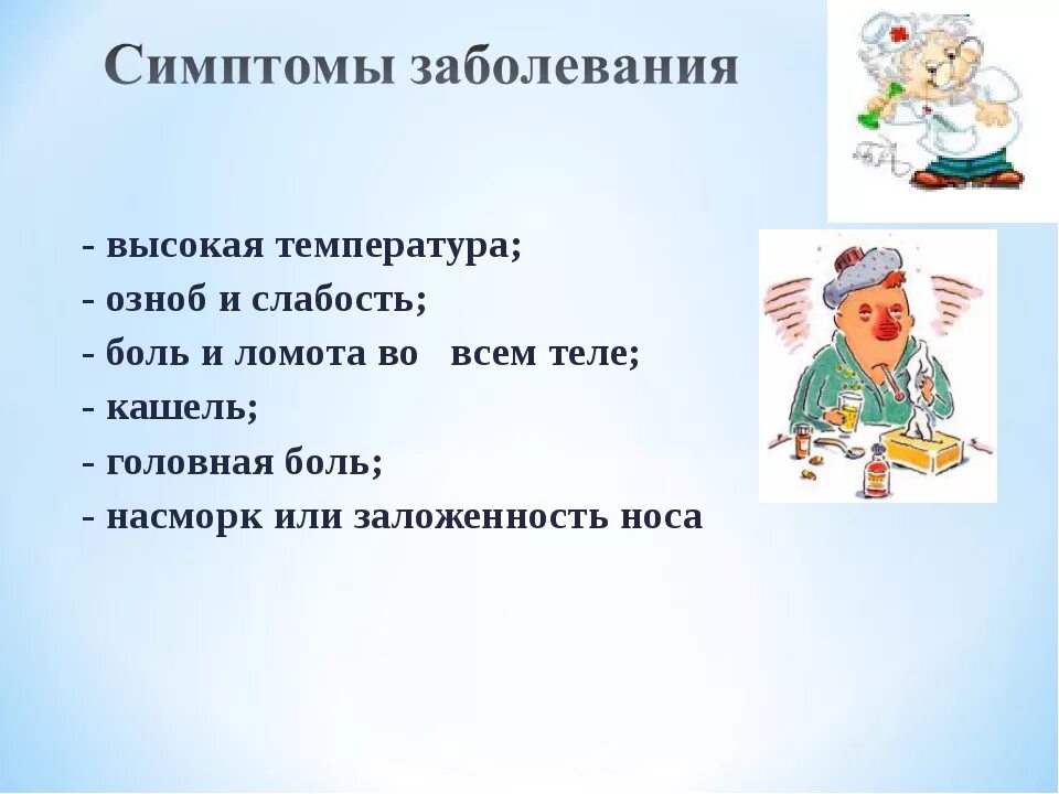 Температура слабость головная боль ломота. Ломит тело и болит голова. Температура головная боль слабость симптомы. Ломота в теле и головная боль.