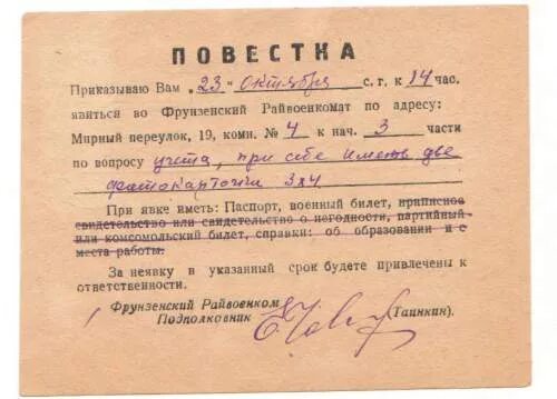 Телефон военкомата старый. Повестка СССР. Повестка в армию СССР. Повестка в военкомат на войну. Повестка в военкомат 1941 года.