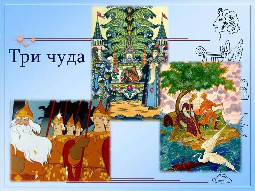 Нарисовать 3 чуда. Нарисовать 3 чуда