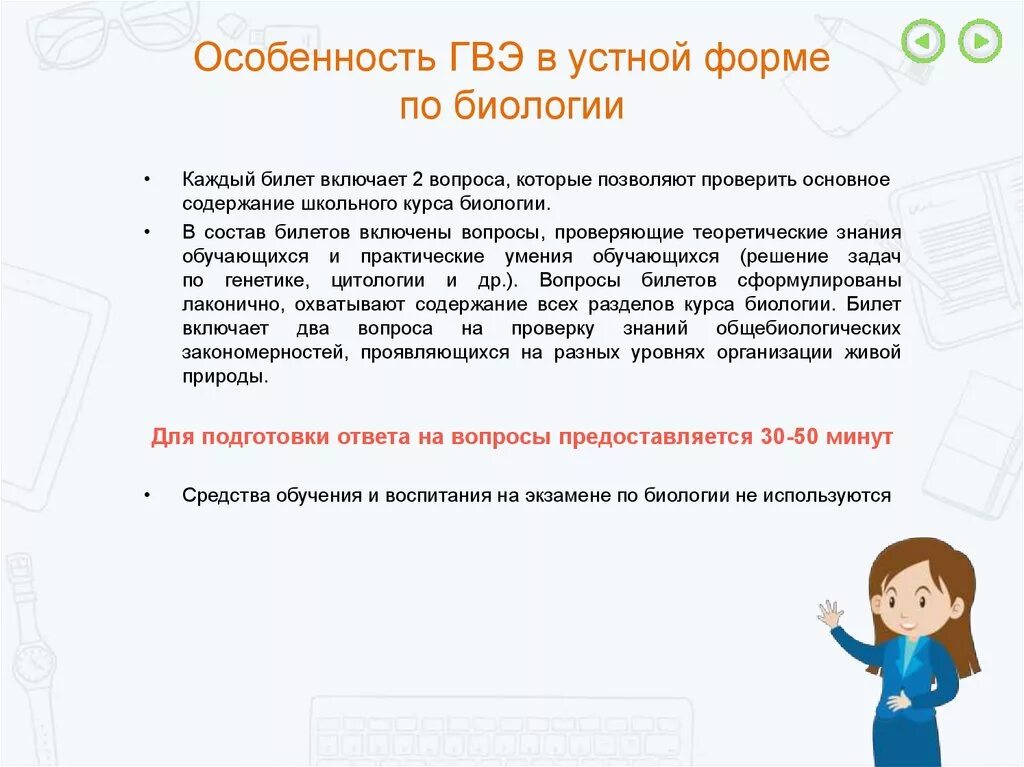 Организатор гвэ. ГВЭ В устной форме. Особенности организации и проведение ГВЭ. ГВЭ по биологии формы. ГВЭ по биологии бланки.