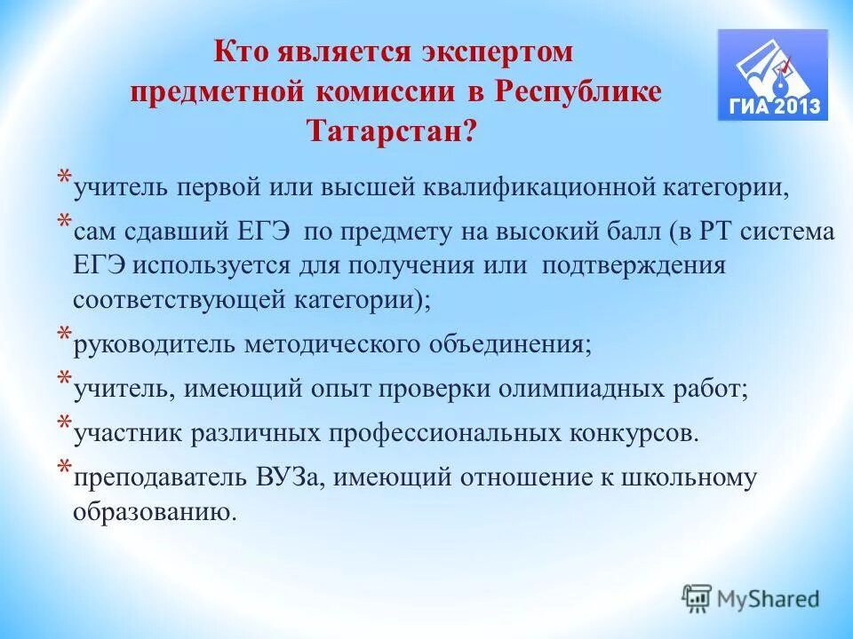 Изложите правила работы эксперта и предметной комиссии. Комиссия егэ. Изложите правила работы эксперта и предметной комиссии. Предметная комиссия егэ. Работа экспертов предметных комиссий.