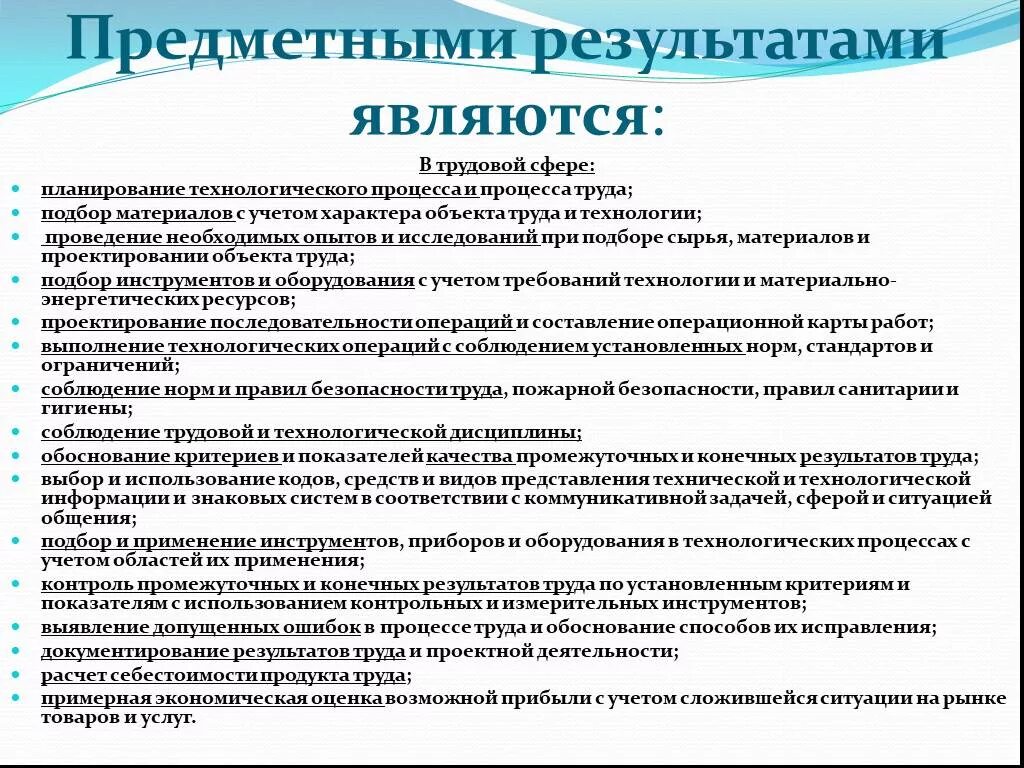 Критерии обоснованности. Назовите объект труда конечный результат работы. Планирование технологического процесса. Предметные Результаты по технологии. Область применения результата проекта.