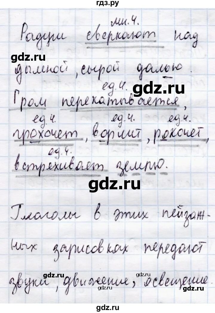 Русский язык страница 83 упражнение 145