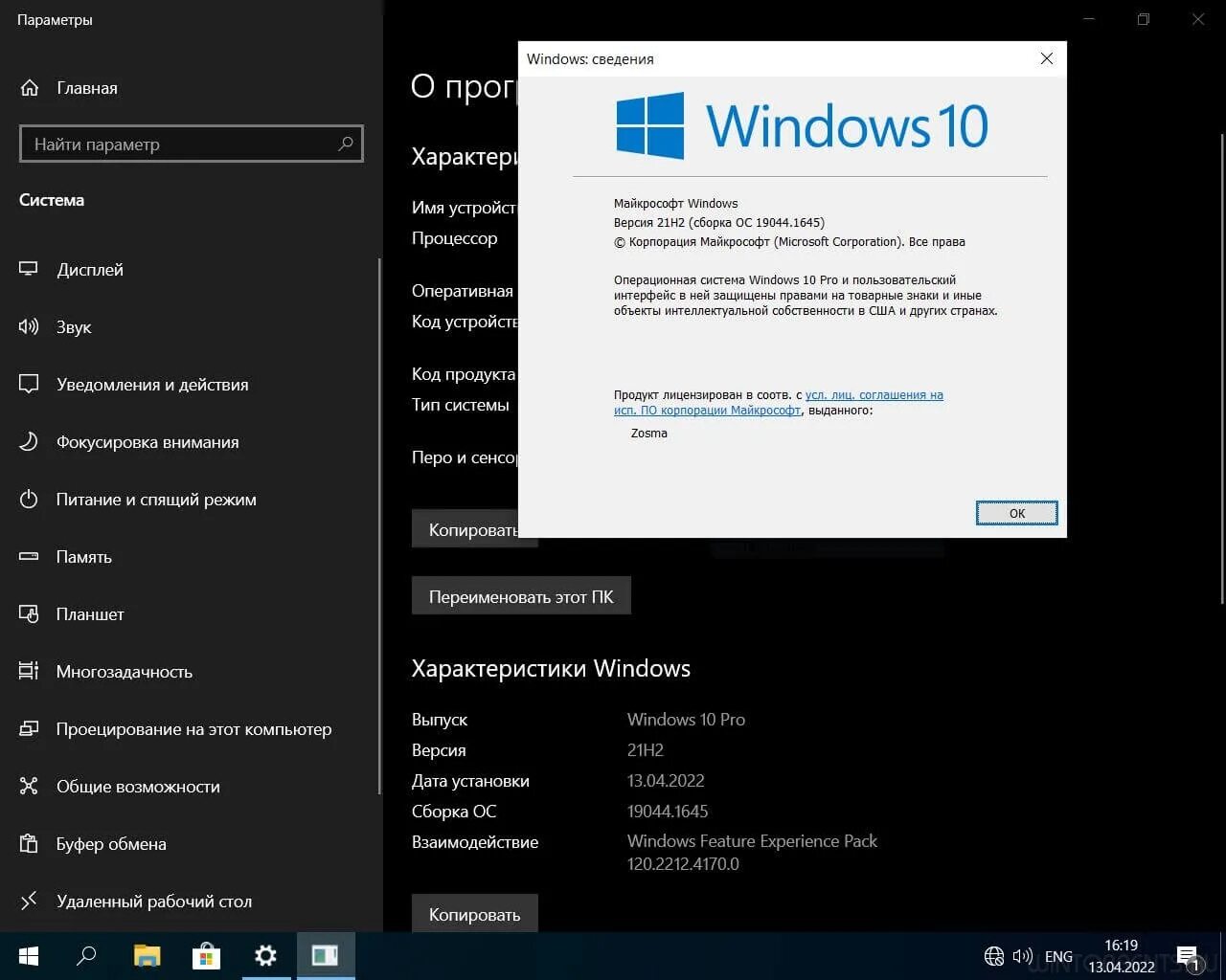 Win 10 Pro 20h2. Windows 10 Pro (x64) Lite 21h2.19044.1620 by Zosma. Windows 10 домашняя 22h2. Последняя версия Windows 10 22h2.