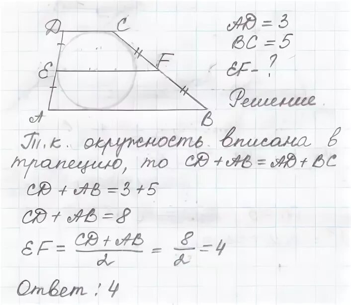 Как найти 4 сторону трапеции. Как найти 4 сторону трапеции