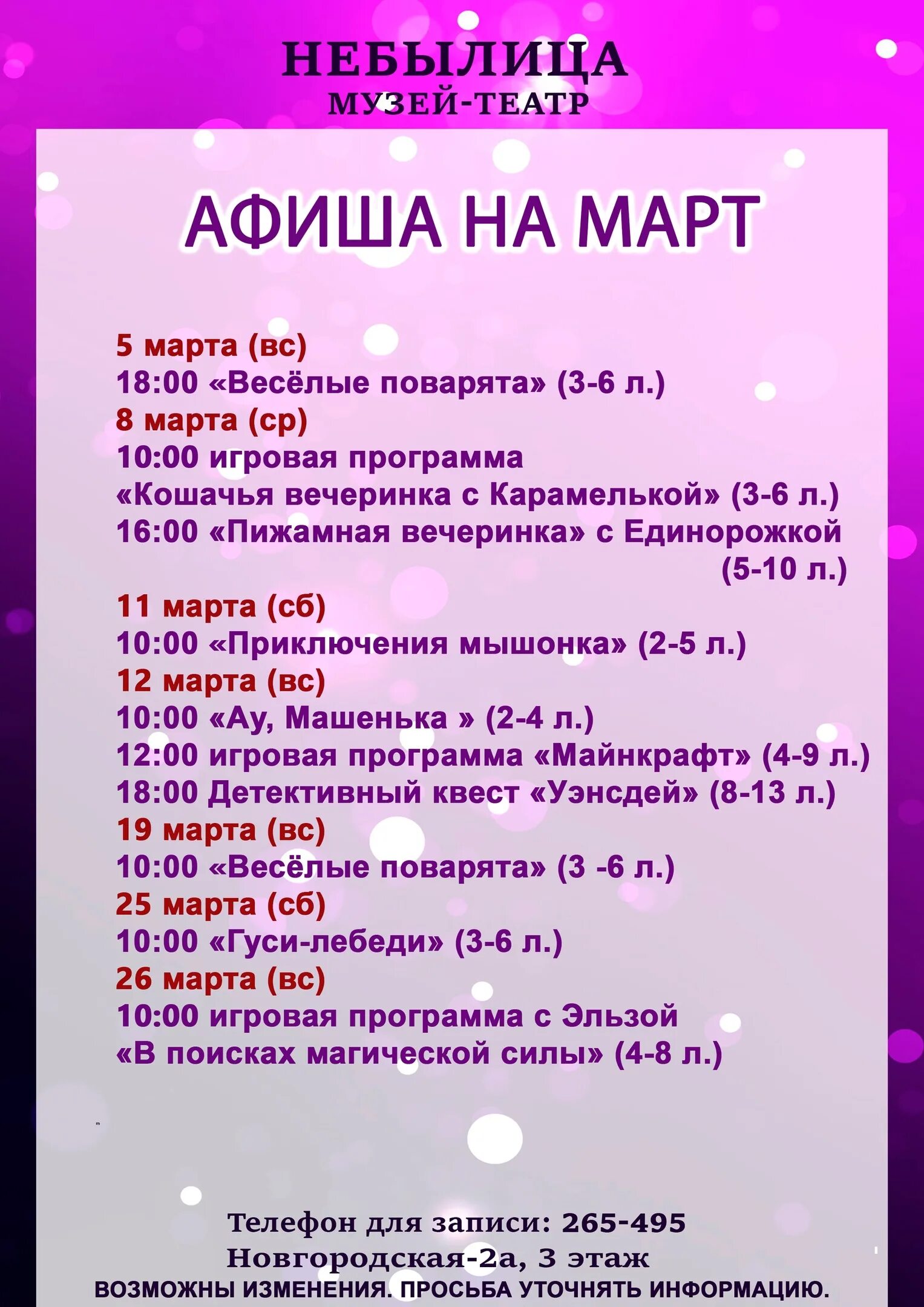 ТЮЗ Вологда афиша. ТЮЗ афиша на март. Вологда ТЮЗ афиша февраль март. Вологда март.