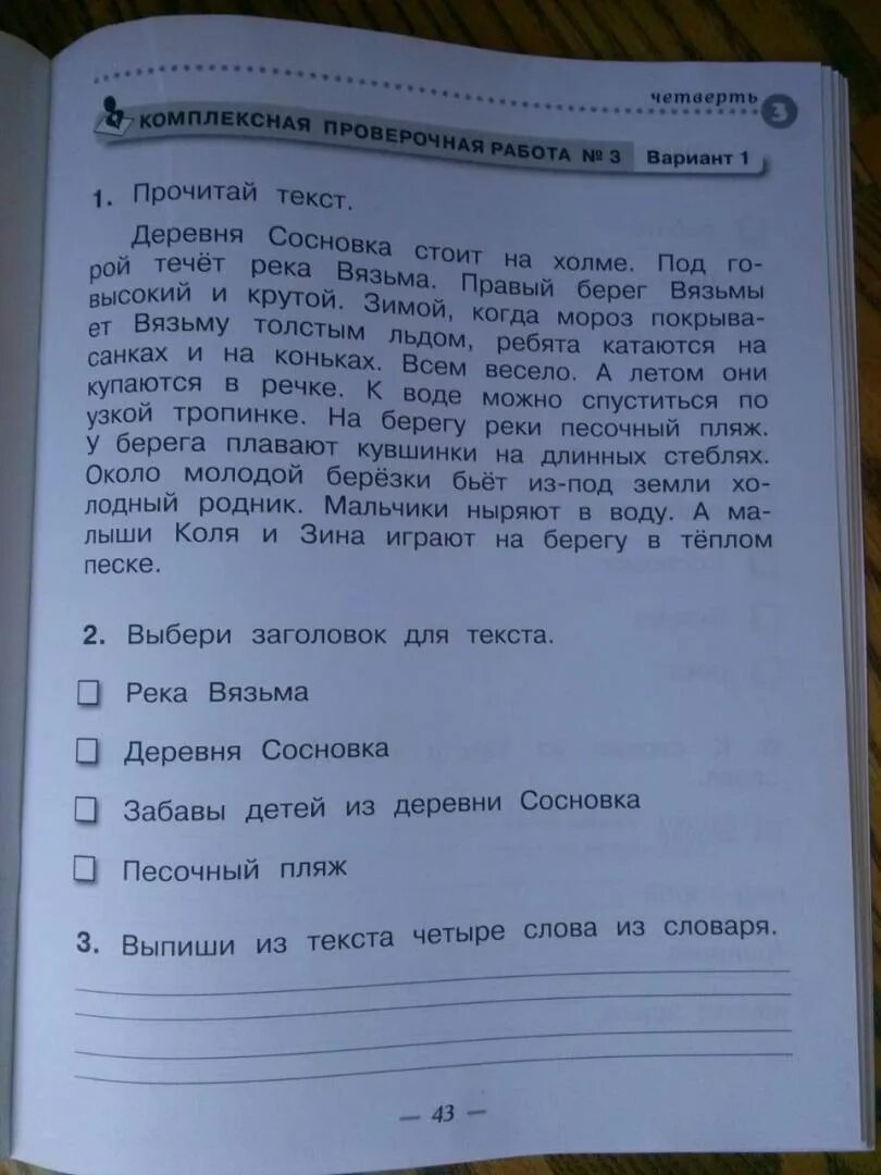 Рамзаева 3 класс контрольные работы. Русской язык тетрадь для контрольных работ. контрольные работы по учебнику рамзаевой 2 класс. проверочные работы 2 класс рамзаева. проверочные работы по русскому языку к учебнику рамзаевой.