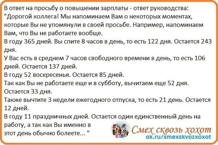 Муж не отдает зарплату. Заработная плата анекдоты. Шутки про повышение зарплаты. Анекдот про повышение зарплаты. Приколы про заработную плату.