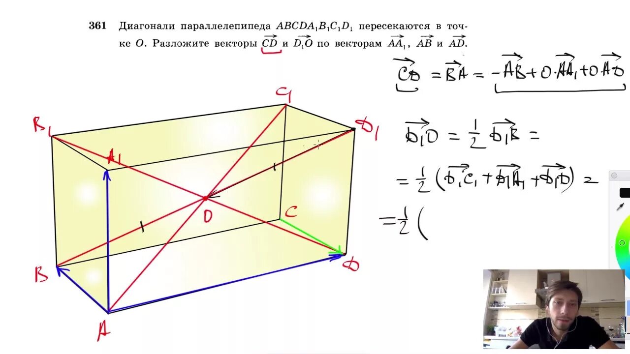 Диагонали параллелепипеда abcda1b1c1d1. Диагонали параллелепипеда abcda1b1c1d1 пересекаются. Диагонали параллелепипеда пересекаются в точке о. Вектор диагонали параллелепипеда. Параллелепипед укажите вектор равный сумме