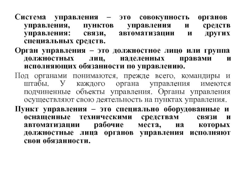 Тактические цели финансового менеджмента. Система управления менеджмент. Под системой управления понимают. Органы управления. Под системой управления понимают.