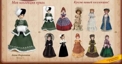 Фарфоровая кукла персонажи имена