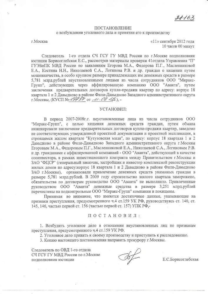 Вынесено постановление о возбуждении уголовного дела. Постановление о возбуждении уголовного дела по ст 126 УК РФ. Постановление о возбуждении уголовного дела ст 111. Как составить постановление о возбуждении уголовного дела. Инструкция составления постановления о возбуждении уголовного дела.