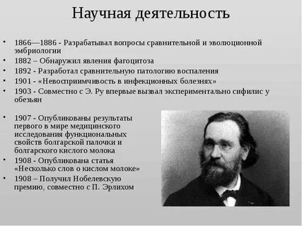 Научная и общественная деятельность